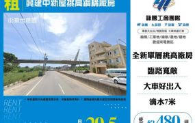 興建中新屋挑高鋼構廠房