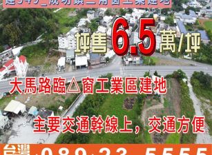 建549_成功鎮三角窗工業建地