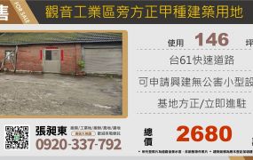 觀音工業區旁方正甲建近台61快速道路