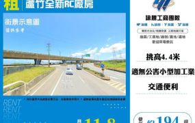 蘆竹全新RC廠房