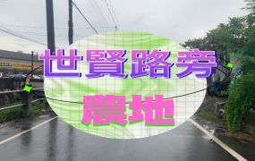 嘉義市北園段都計農地