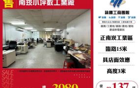 南崁小坪數工業廠房156