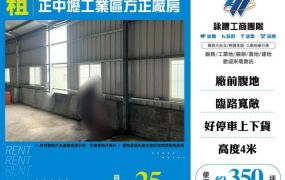 正中壢工業區方正廠房150