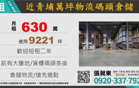 近青埔萬坪物流碼頭倉儲