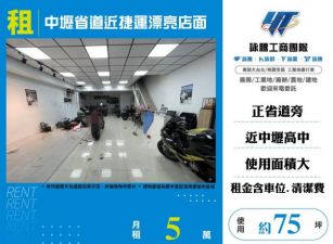 中壢省道近捷運漂亮店面170