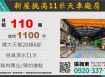 新屋稀有挑高天車工業廠房