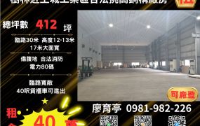 💖阿P精選💖樹林近交流道合法挑高鋼構廠房 可廠登