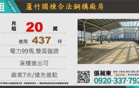 蘆竹獨棟合法鋼構廠房