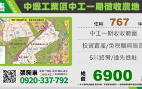 中壢工業區一期擴大投資一般農地