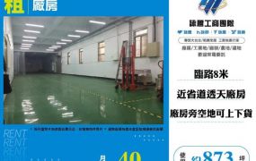 八德省道旁RC廠房