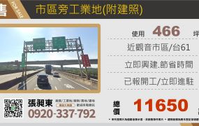 市區旁工業地(附建照)