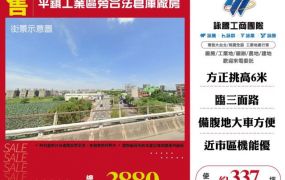 平鎮工業區旁合法倉庫廠房148