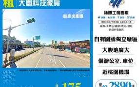 租大園科技貨梯碼頭廠房168