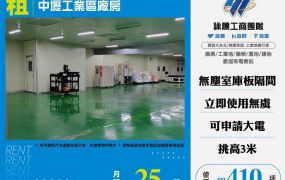 中壢工業區廠房1