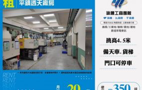 平鎮透天廠房