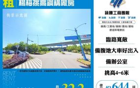楊梅方正鋼構廠房