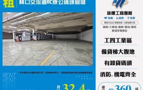 林口交流道RC辦公碼頭倉儲