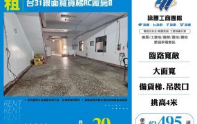 台31線面寬貨梯RC廠房B