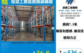 海湖工業區挑高鋼構廠
