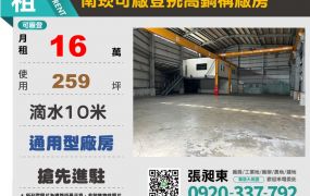 南崁可廠登鋼構挑高天車廠房