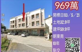 彰化法拍屋-秀水埔崙透天