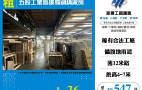 五股工業區挑高鋼構廠房145
