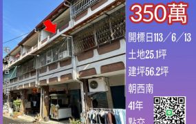 南投法拍屋-竹山雲林新村透天