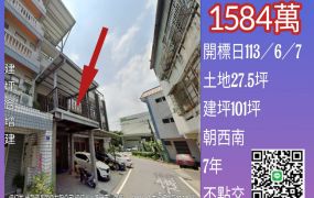 台中法拍屋-烏日溪南國中透天