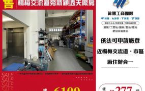 楊梅交流道旁新穎透天廠房