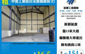 中壢工業區合法挑高廠房(C)105