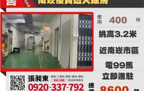 南崁優質透天RC廠房