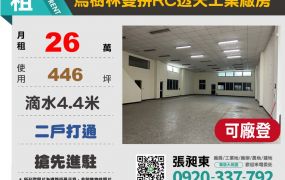 烏樹林雙拼RC透天工業廠房