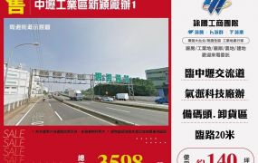 中壢工業區新穎廠辦1