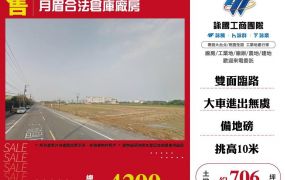 月眉合法倉庫廠房