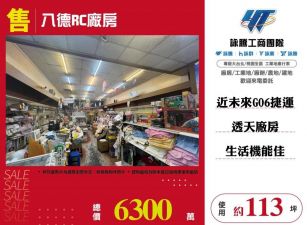 八德RC廠房