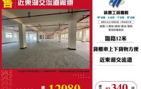 近東湖交流道廠辦