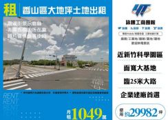 香山區大地坪土地出租120