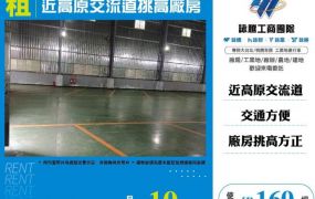 近高原交流道挑高廠房