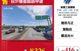 台31雙面臨路甲建125