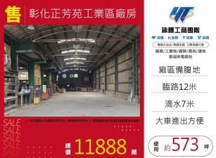 :彰化正芳苑工業區廠房173