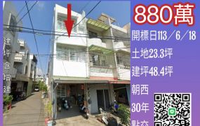 台南法拍屋-麻豆東溪州透天