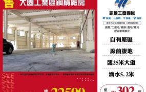 大園工業區鋼構廠房