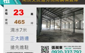 南崁交流道旁鋼構倉庫
