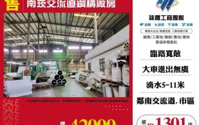 南崁交流道鋼構挑高廠房