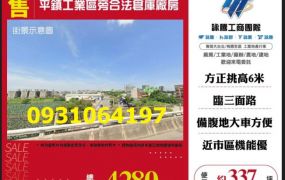 平鎮工業區旁合法倉庫廠房