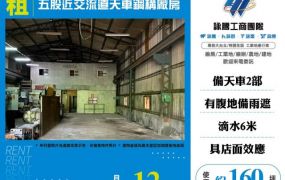五股近交流道天車鋼構廠房145