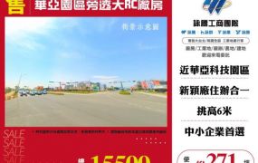華亞園區旁透天RC廠房124