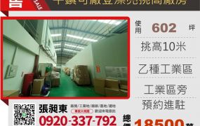 平鎮工業區旁SRC漂亮廠房