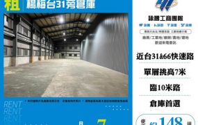 楊梅台31旁倉庫124