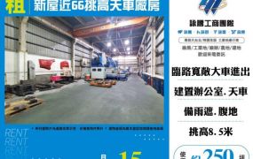 新屋近66挑高天車廠房155